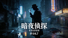 暗夜侦探海报 - 犯罪悬疑剧，评分8.7