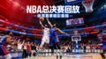 NBA总决赛回放海报 - 体育赛事精彩集锦